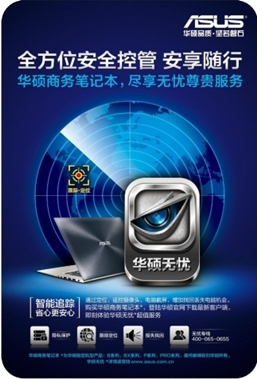 最精專企業(yè)網管 華碩無憂全面控管，安享隨行計算機系統集成服務